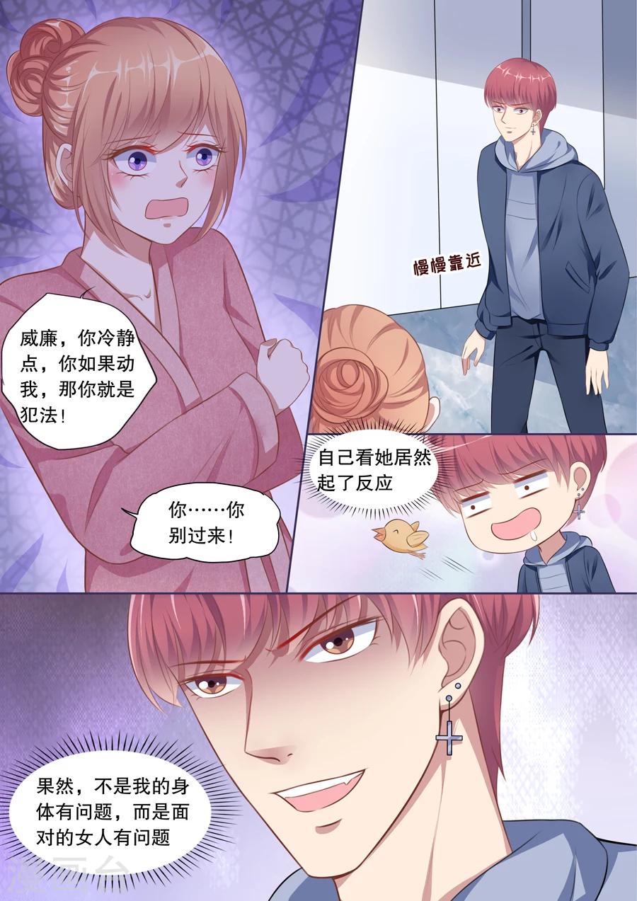 《多伦多的小时光》漫画最新章节第132话 人渣！免费下拉式在线观看章节第【5】张图片