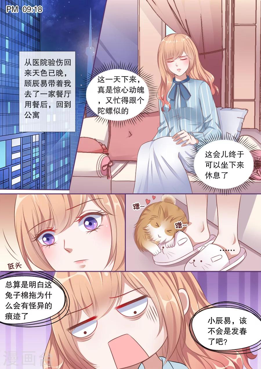 《多伦多的小时光》漫画最新章节第134话 顾母的叮嘱免费下拉式在线观看章节第【3】张图片