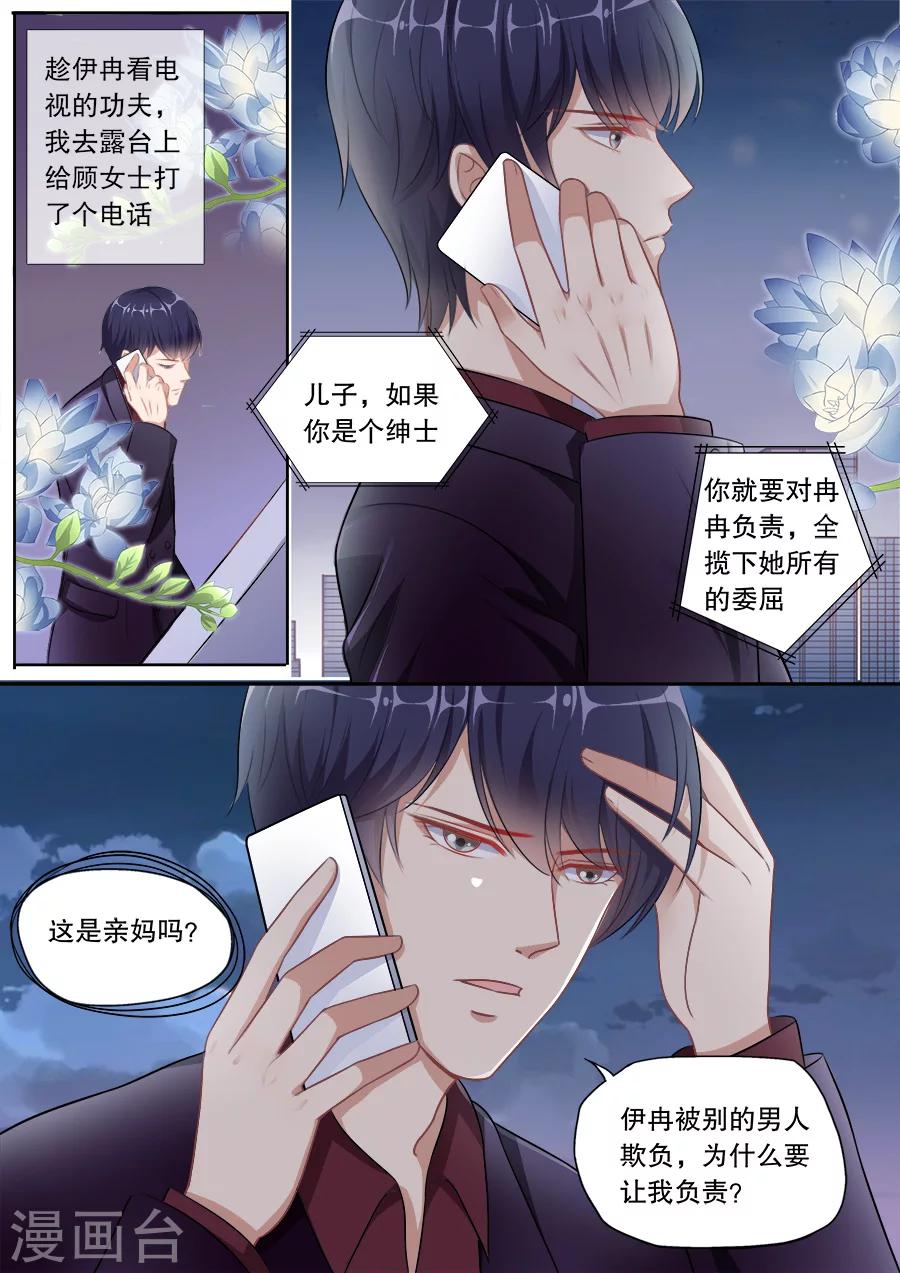 《多伦多的小时光》漫画最新章节第134话 顾母的叮嘱免费下拉式在线观看章节第【4】张图片