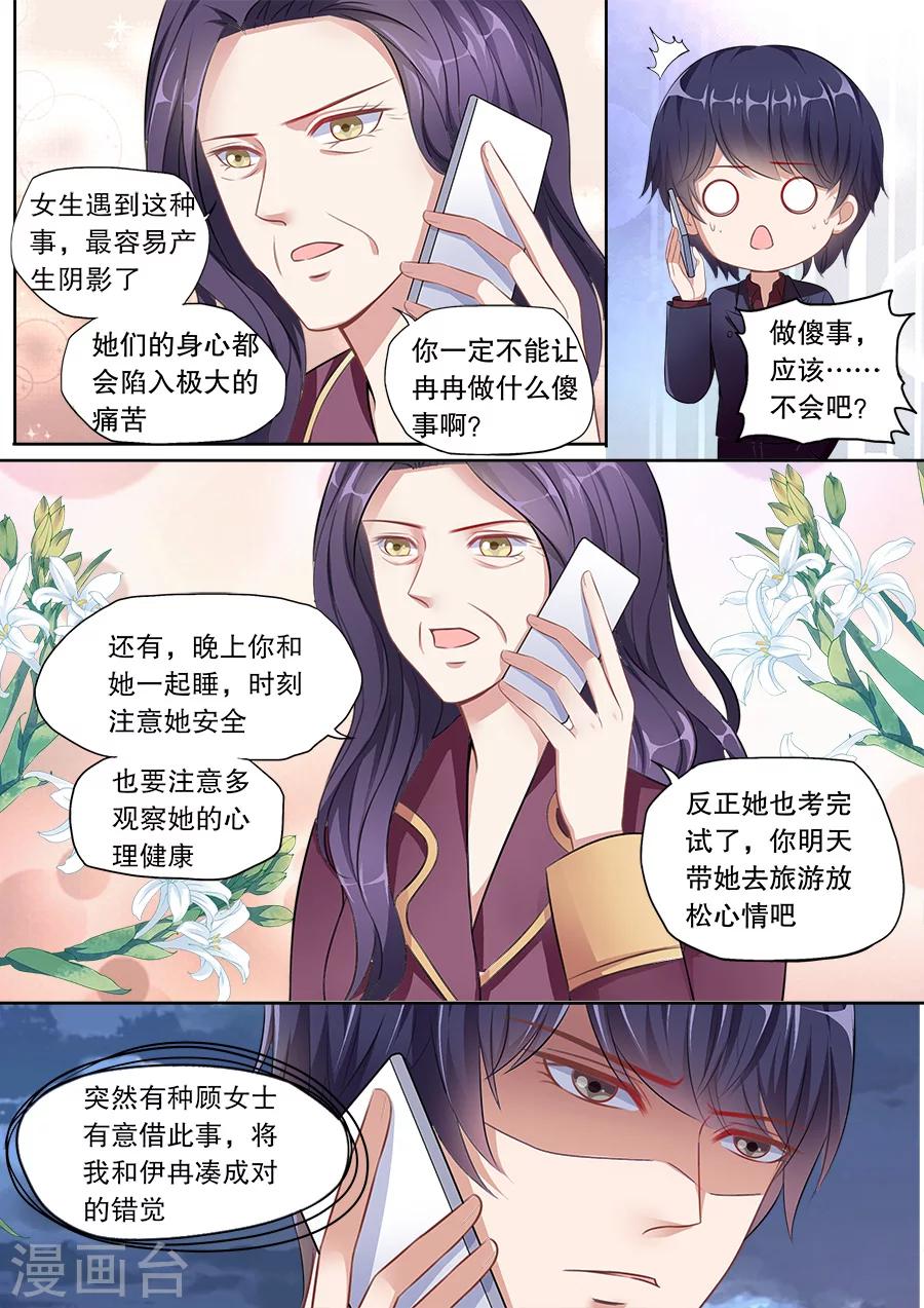 《多伦多的小时光》漫画最新章节第134话 顾母的叮嘱免费下拉式在线观看章节第【5】张图片