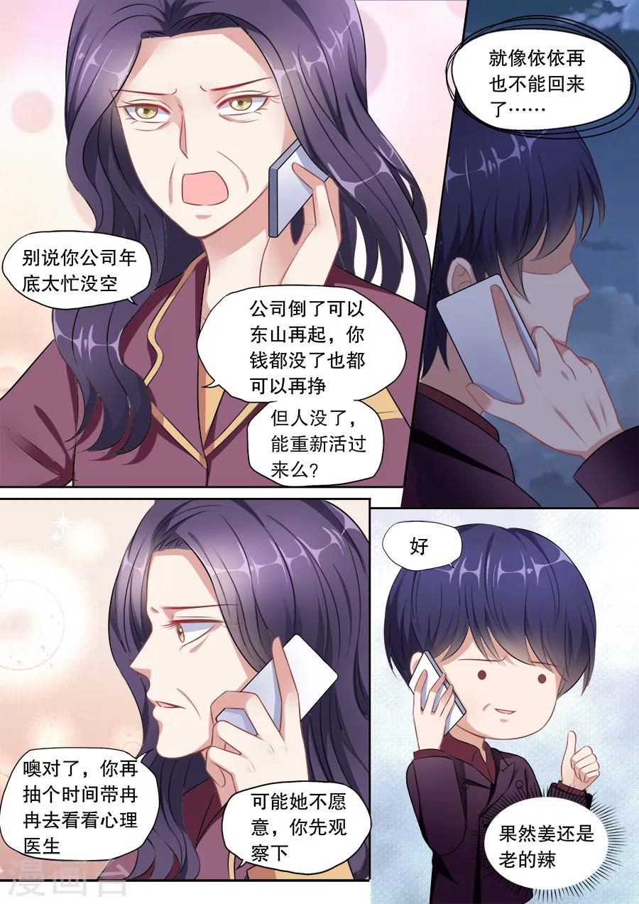 《多伦多的小时光》漫画最新章节第134话 顾母的叮嘱免费下拉式在线观看章节第【6】张图片