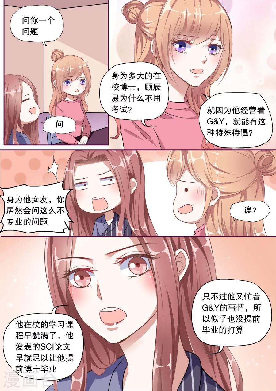 《多伦多的小时光》漫画最新章节第136话 少女怀春免费下拉式在线观看章节第【2】张图片