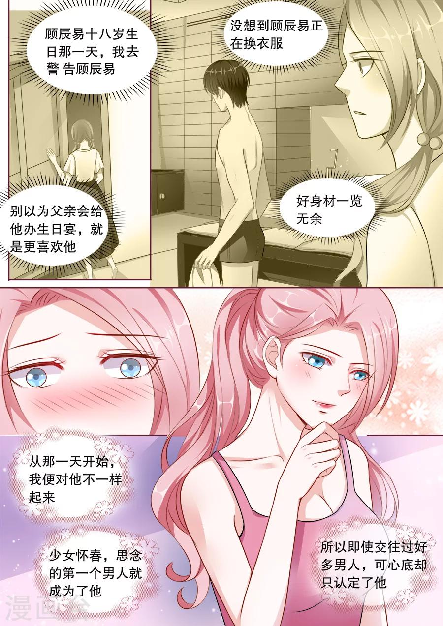 《多伦多的小时光》漫画最新章节第136话 少女怀春免费下拉式在线观看章节第【9】张图片