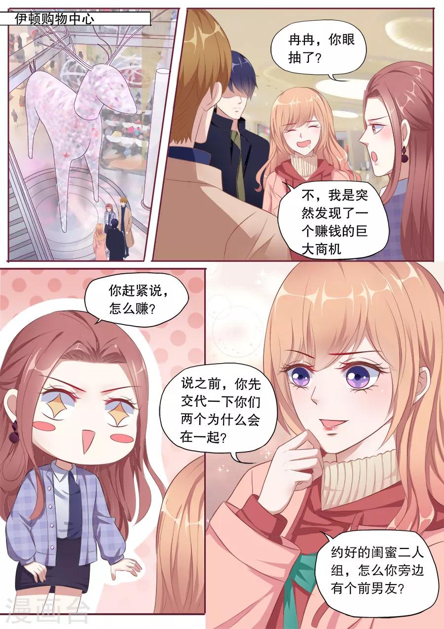 《多伦多的小时光》漫画最新章节第140话 别人的前男友免费下拉式在线观看章节第【2】张图片