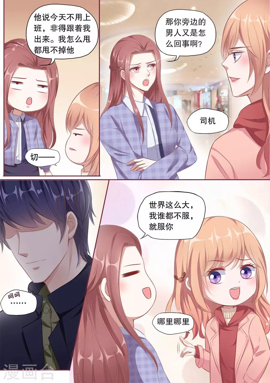 《多伦多的小时光》漫画最新章节第140话 别人的前男友免费下拉式在线观看章节第【3】张图片