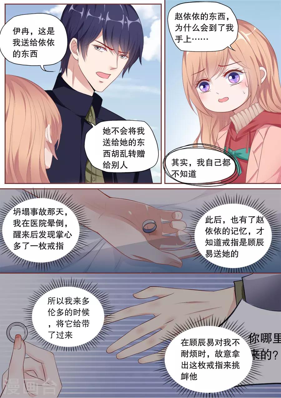 《多伦多的小时光》漫画最新章节第142话 老顾吃醋免费下拉式在线观看章节第【4】张图片