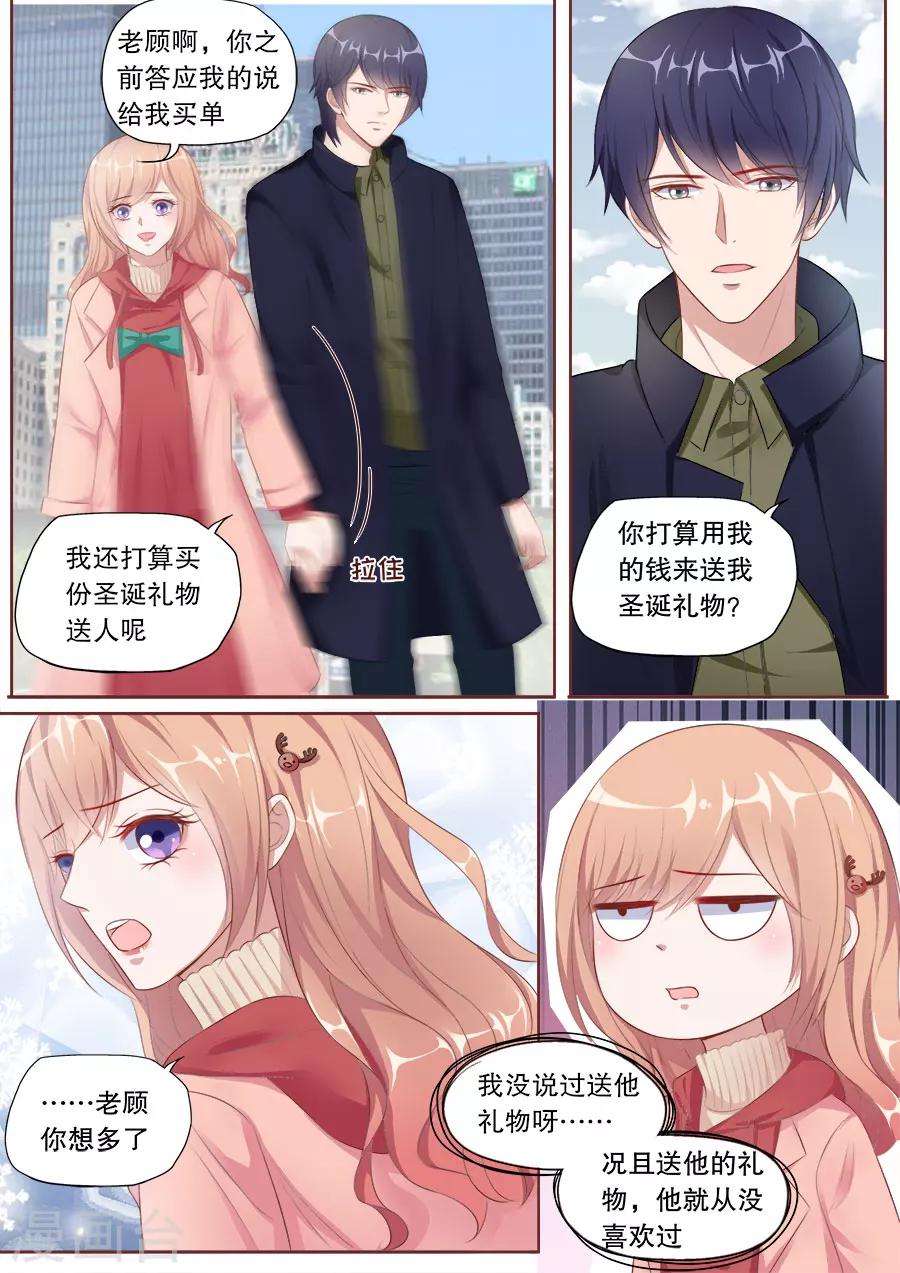 《多伦多的小时光》漫画最新章节第142话 老顾吃醋免费下拉式在线观看章节第【6】张图片