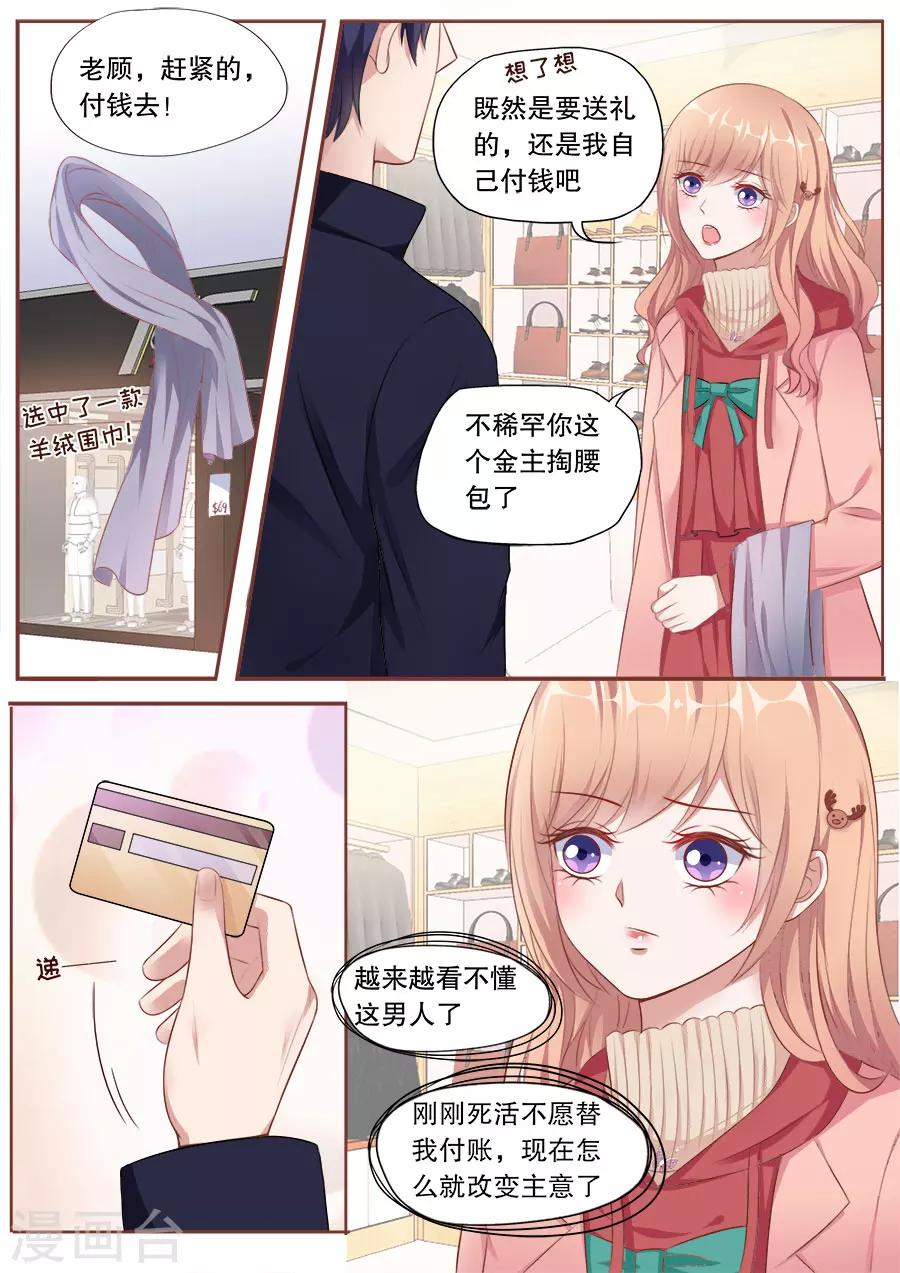 《多伦多的小时光》漫画最新章节第142话 老顾吃醋免费下拉式在线观看章节第【7】张图片