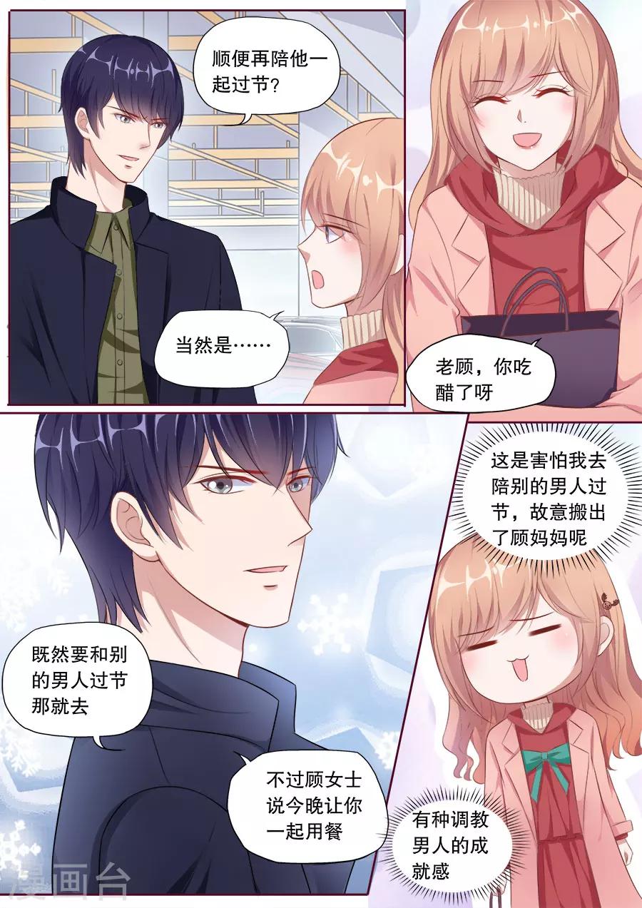 《多伦多的小时光》漫画最新章节第142话 老顾吃醋免费下拉式在线观看章节第【9】张图片