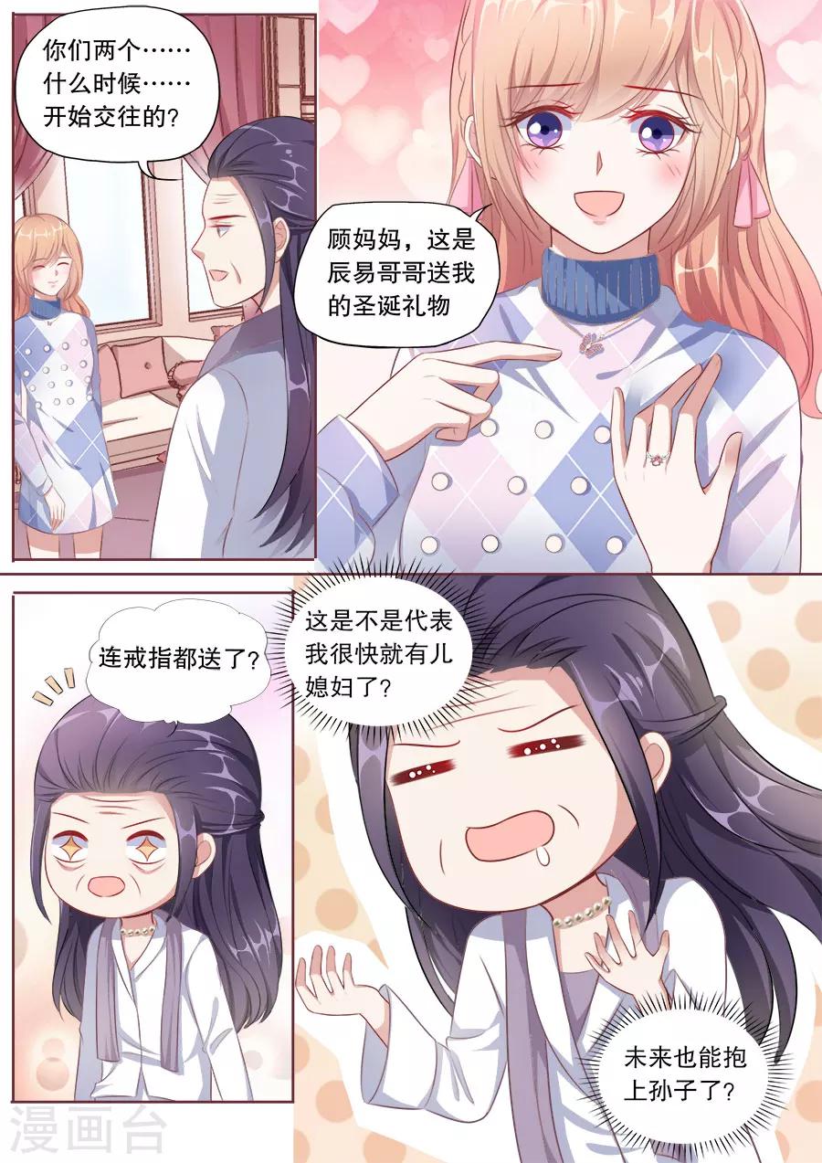 《多伦多的小时光》漫画最新章节第144话 女朋友专利免费下拉式在线观看章节第【3】张图片