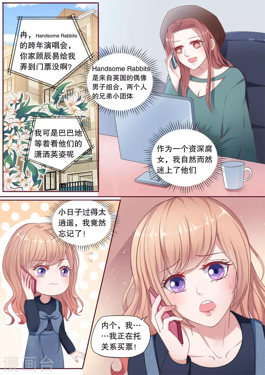 《多伦多的小时光》漫画最新章节第147话 讨要门票免费下拉式在线观看章节第【3】张图片