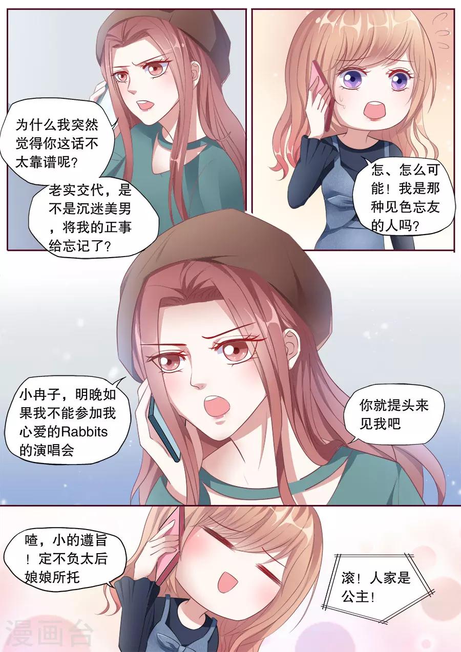 《多伦多的小时光》漫画最新章节第147话 讨要门票免费下拉式在线观看章节第【4】张图片