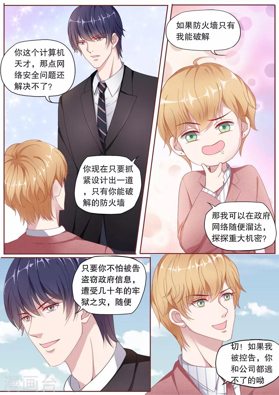 《多伦多的小时光》漫画最新章节第148话 别乱叫哥哥免费下拉式在线观看章节第【2】张图片