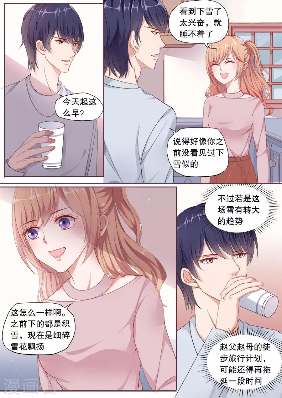 《多伦多的小时光》漫画最新章节第149话 未来准妈咪免费下拉式在线观看章节第【3】张图片