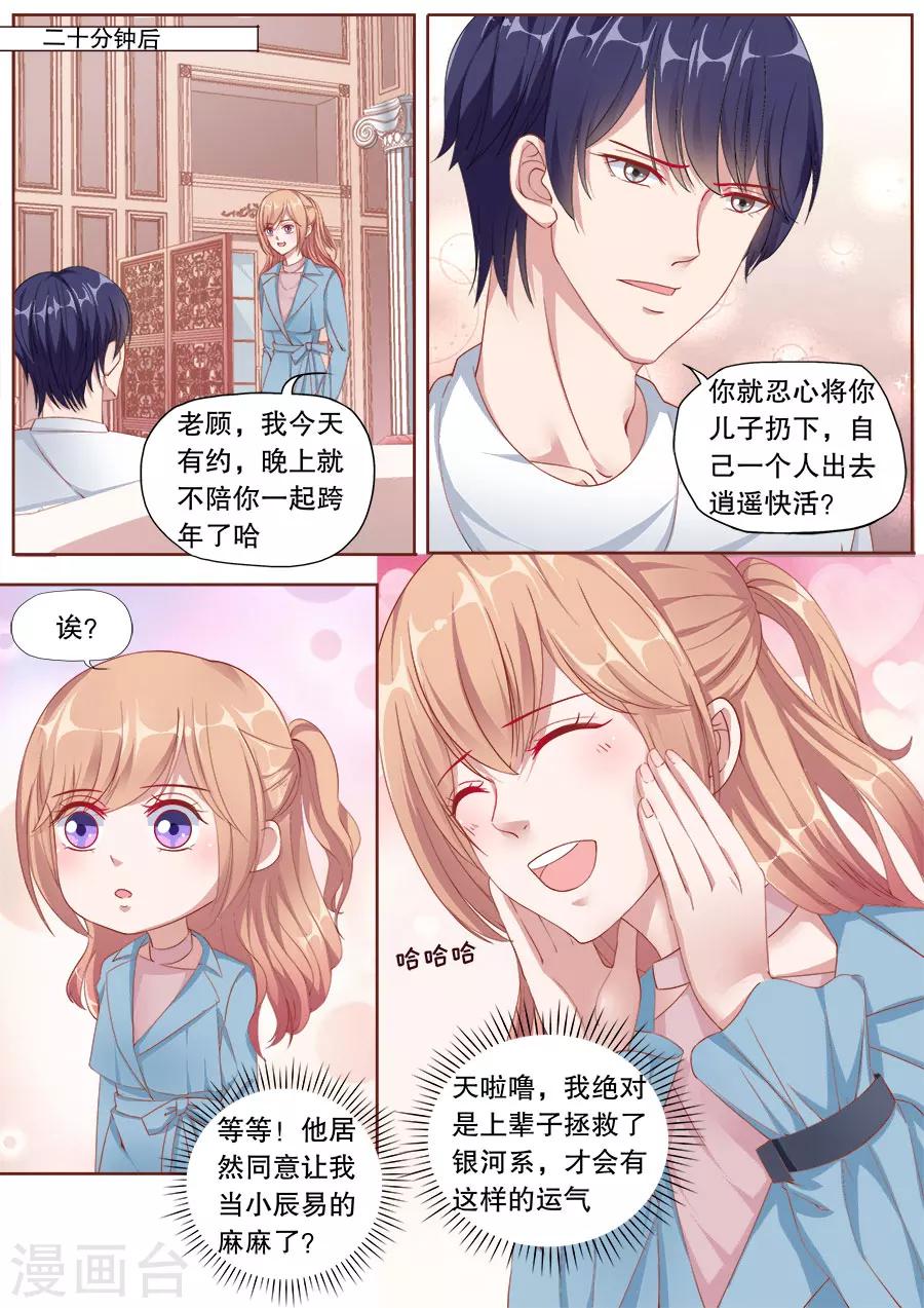 《多伦多的小时光》漫画最新章节第149话 未来准妈咪免费下拉式在线观看章节第【7】张图片