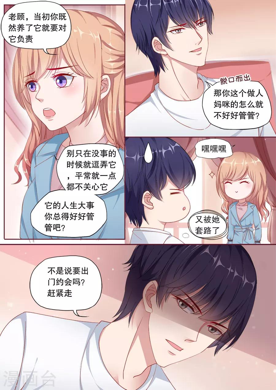 《多伦多的小时光》漫画最新章节第149话 未来准妈咪免费下拉式在线观看章节第【9】张图片