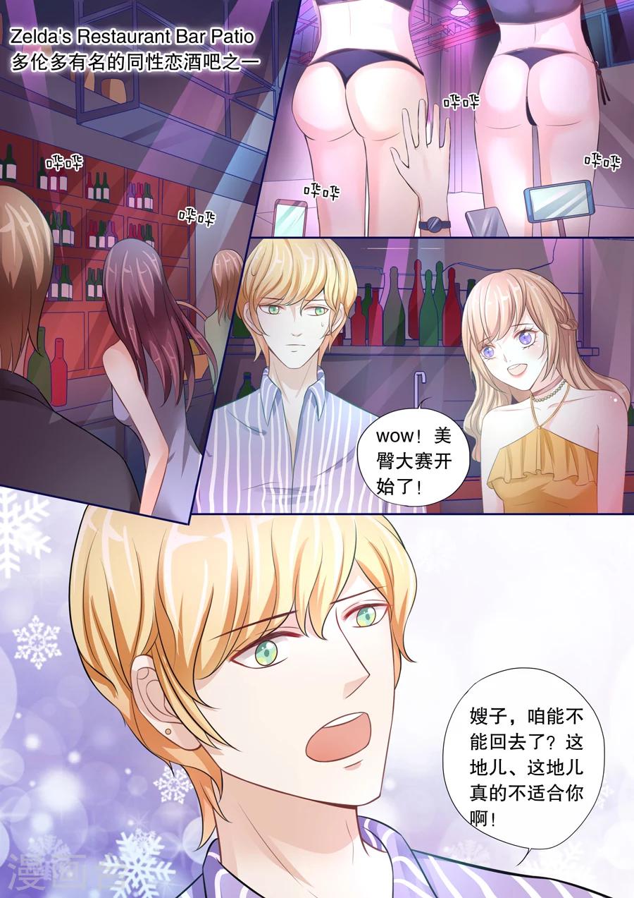 《多伦多的小时光》漫画最新章节第15话 这一个两个的，还真是会给他惹麻烦免费下拉式在线观看章节第【3】张图片