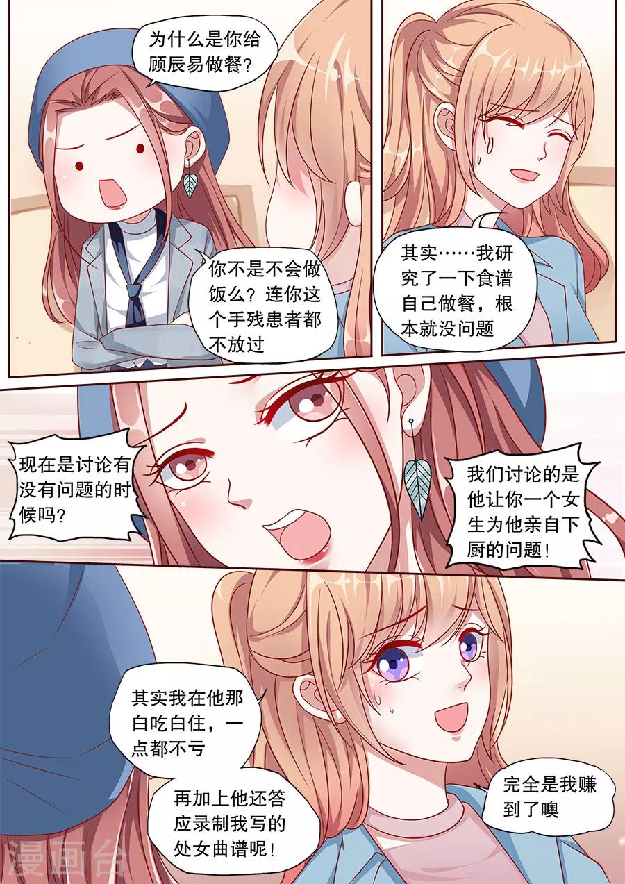 《多伦多的小时光》漫画最新章节第151话 恶意诋毁免费下拉式在线观看章节第【3】张图片