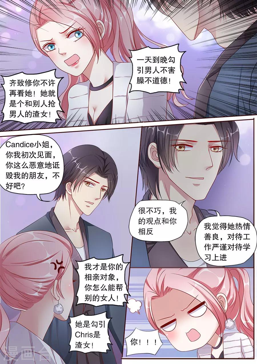 《多伦多的小时光》漫画最新章节第151话 恶意诋毁免费下拉式在线观看章节第【9】张图片