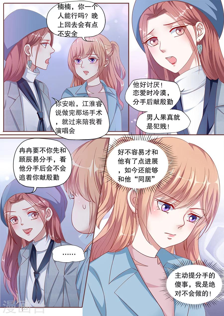 《多伦多的小时光》漫画最新章节第152话 关心免费下拉式在线观看章节第【6】张图片