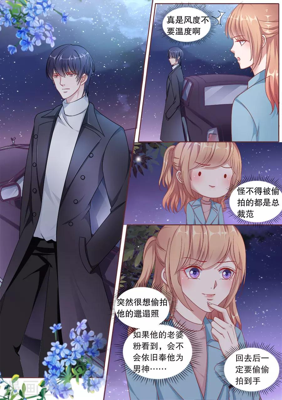 《多伦多的小时光》漫画最新章节第153话 别的男人免费下拉式在线观看章节第【2】张图片