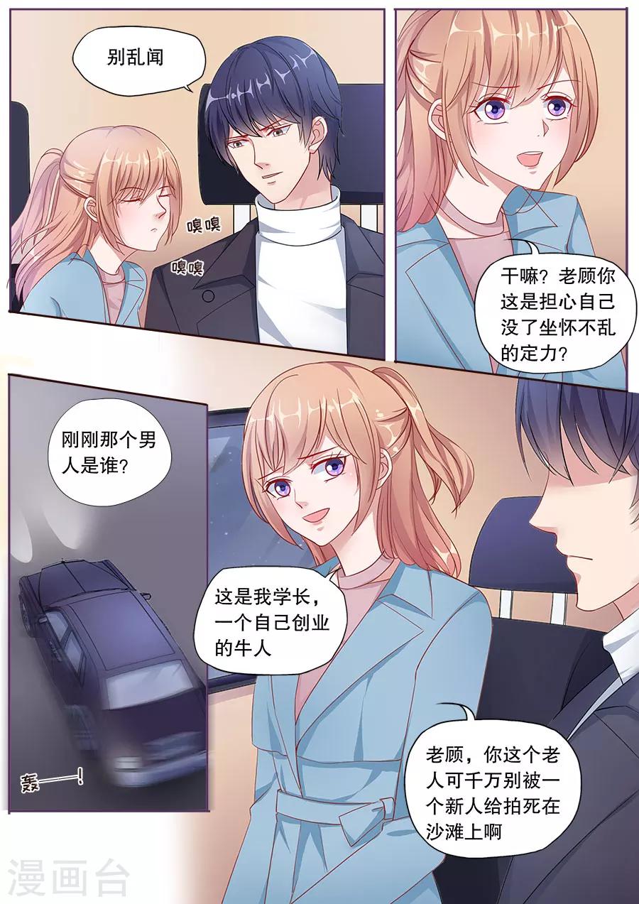 《多伦多的小时光》漫画最新章节第153话 别的男人免费下拉式在线观看章节第【4】张图片