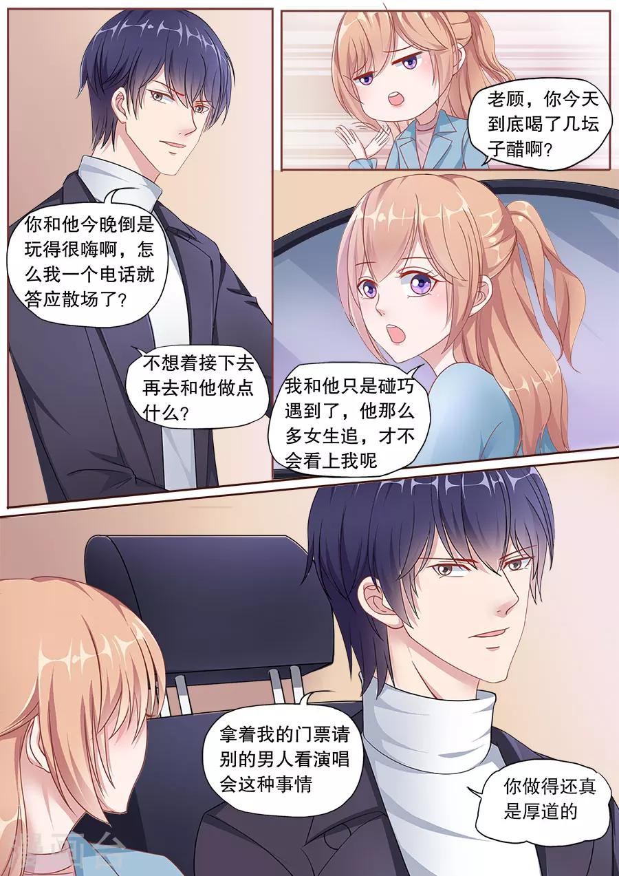 《多伦多的小时光》漫画最新章节第153话 别的男人免费下拉式在线观看章节第【5】张图片