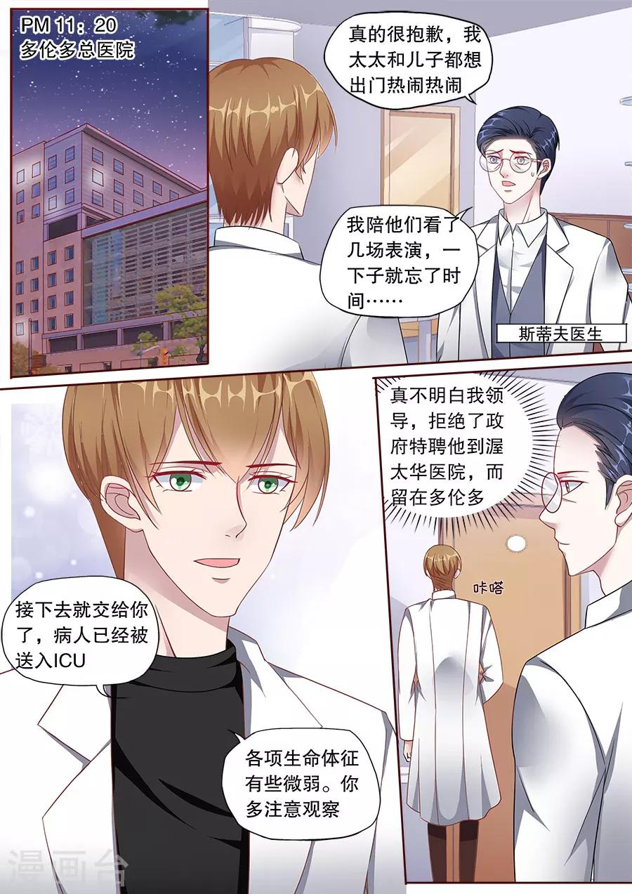 《多伦多的小时光》漫画最新章节第153话 别的男人免费下拉式在线观看章节第【8】张图片