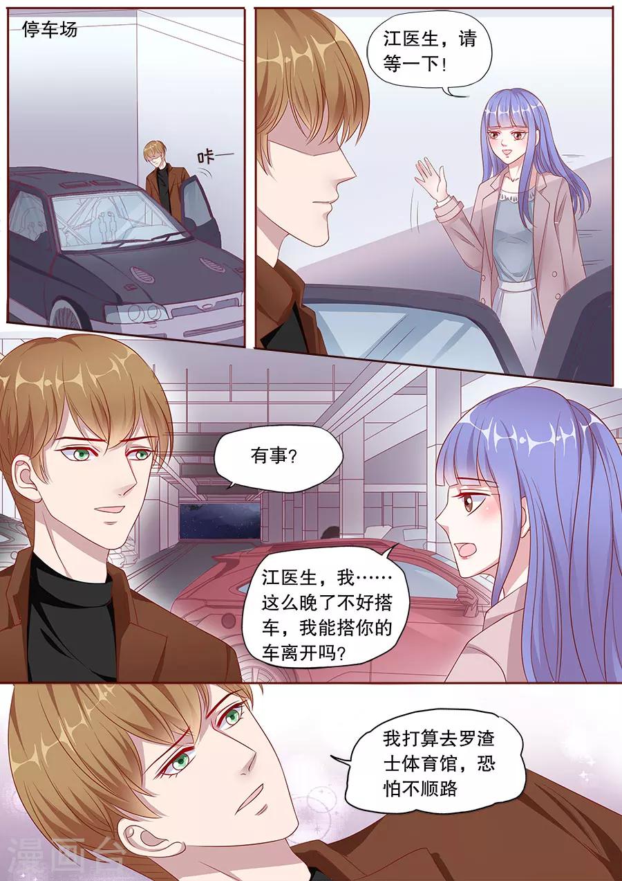 《多伦多的小时光》漫画最新章节第153话 别的男人免费下拉式在线观看章节第【9】张图片