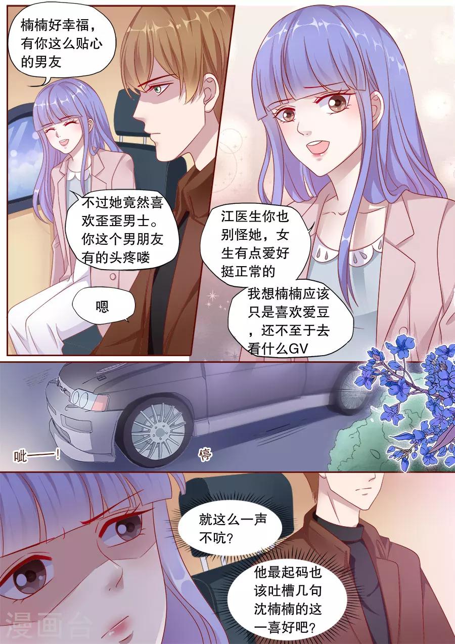 《多伦多的小时光》漫画最新章节第154话 挑明关系免费下拉式在线观看章节第【5】张图片