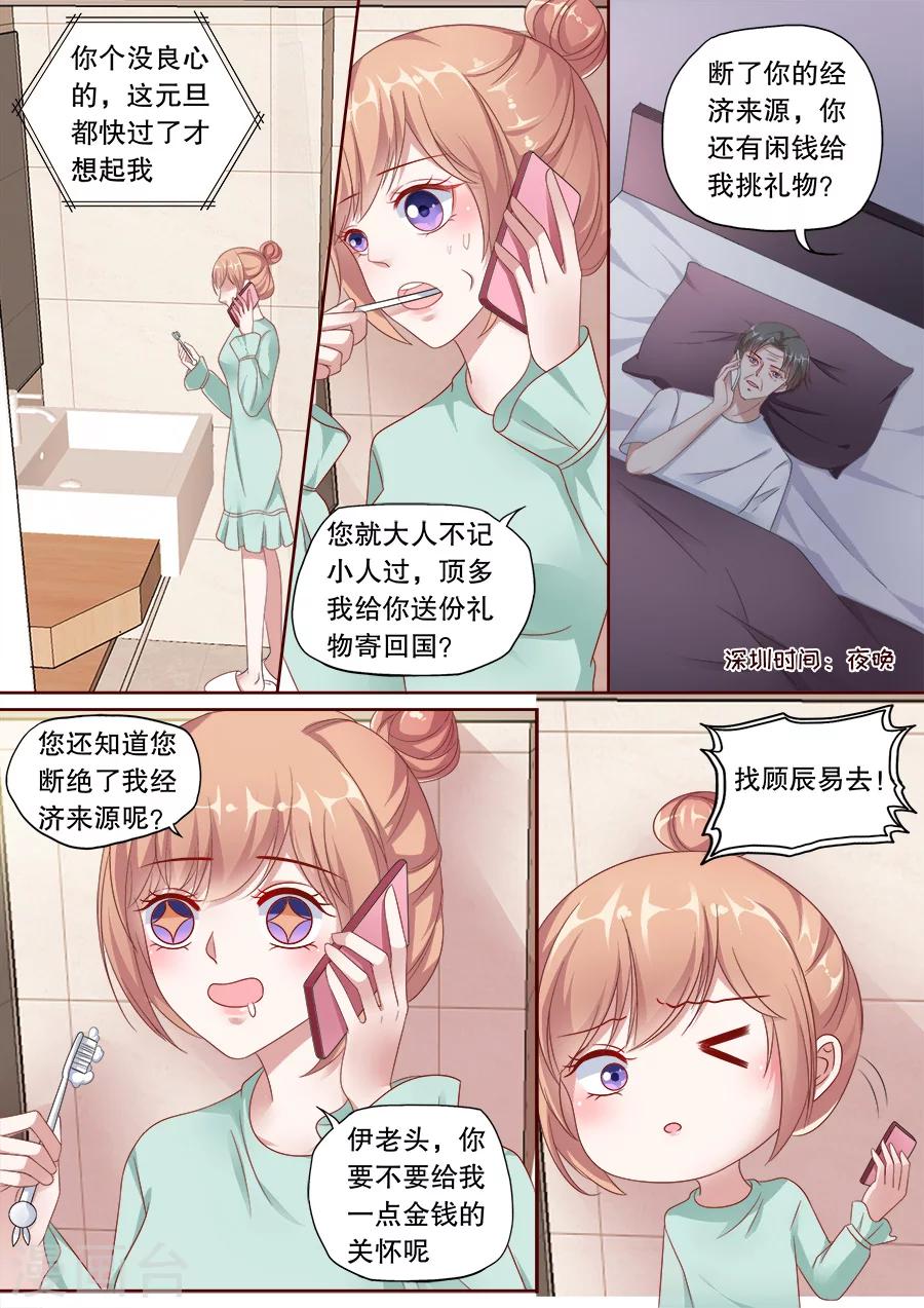 《多伦多的小时光》漫画最新章节第155话 培养女主人免费下拉式在线观看章节第【3】张图片