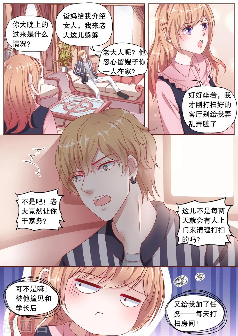 《多伦多的小时光》漫画最新章节第155话 培养女主人免费下拉式在线观看章节第【7】张图片