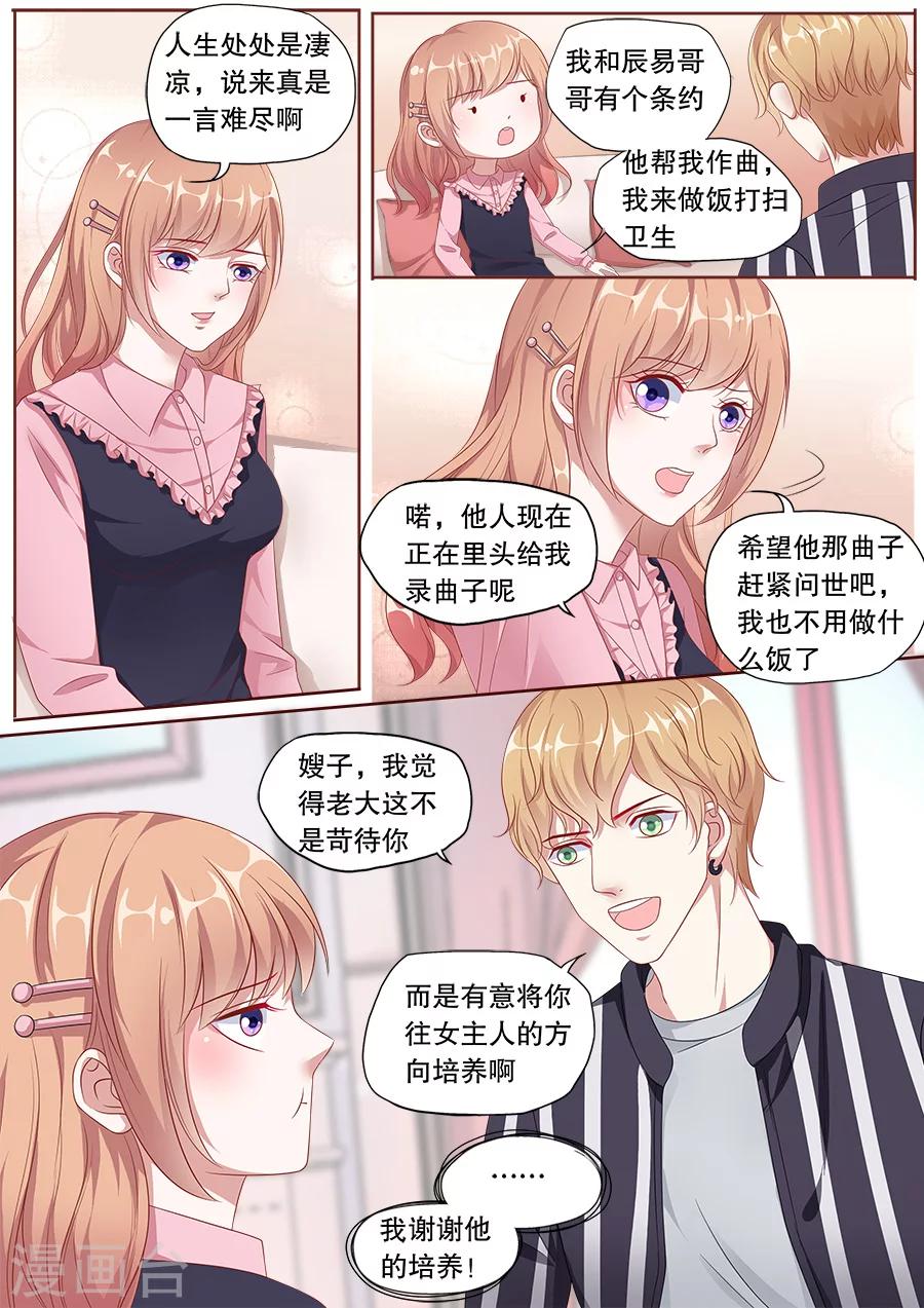 《多伦多的小时光》漫画最新章节第155话 培养女主人免费下拉式在线观看章节第【8】张图片