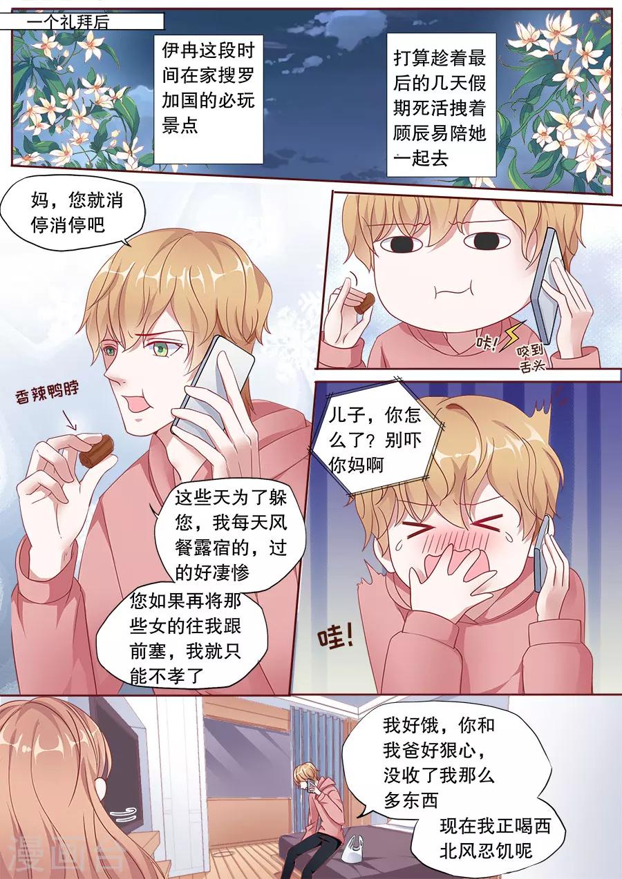 《多伦多的小时光》漫画最新章节第157话 Jayden的清白免费下拉式在线观看章节第【2】张图片