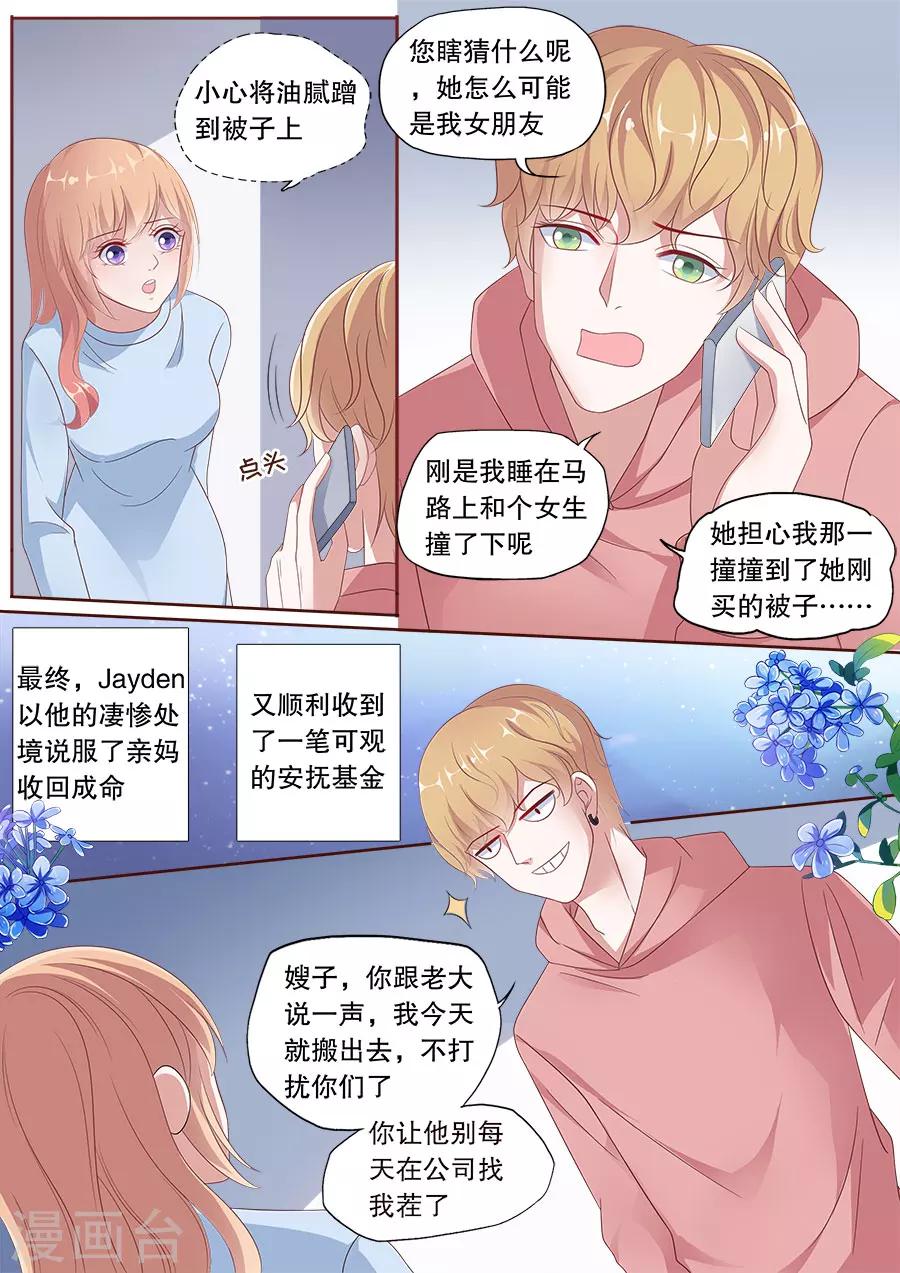 《多伦多的小时光》漫画最新章节第157话 Jayden的清白免费下拉式在线观看章节第【3】张图片