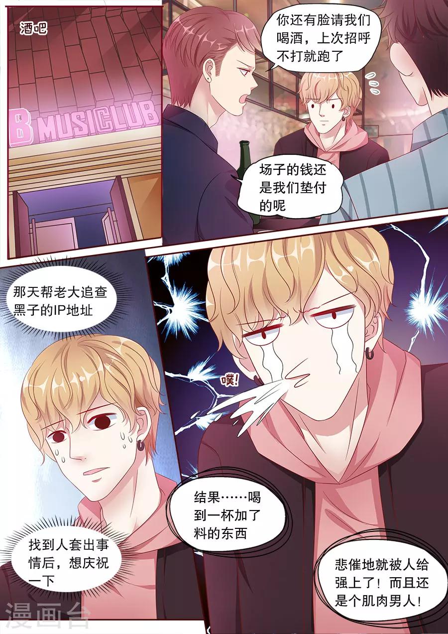 《多伦多的小时光》漫画最新章节第157话 Jayden的清白免费下拉式在线观看章节第【4】张图片