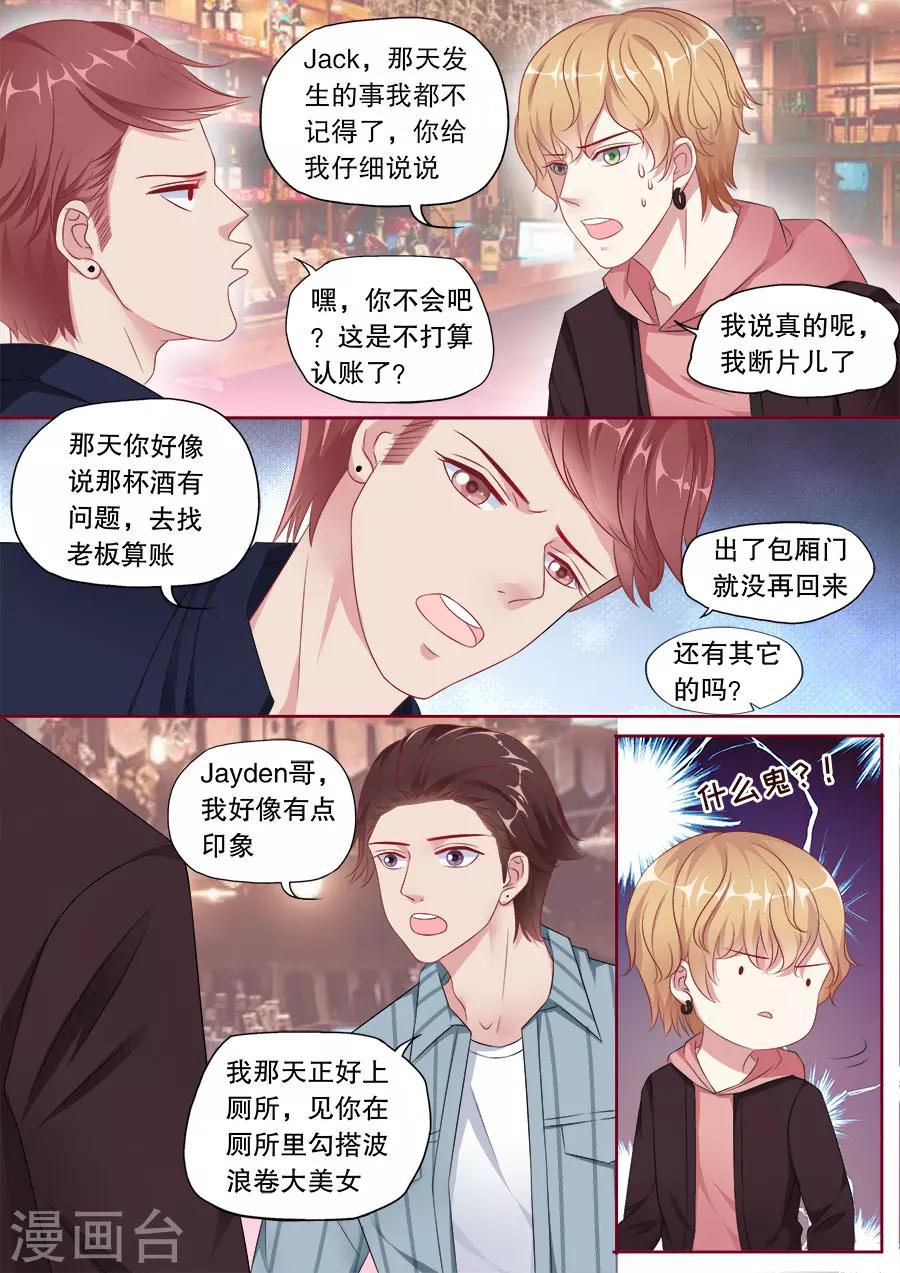 《多伦多的小时光》漫画最新章节第157话 Jayden的清白免费下拉式在线观看章节第【5】张图片