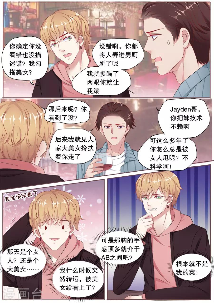 《多伦多的小时光》漫画最新章节第157话 Jayden的清白免费下拉式在线观看章节第【6】张图片