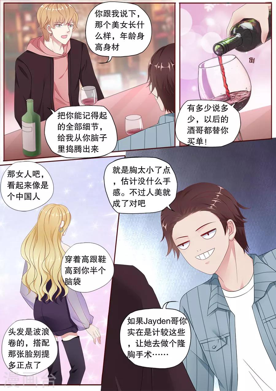 《多伦多的小时光》漫画最新章节第157话 Jayden的清白免费下拉式在线观看章节第【7】张图片