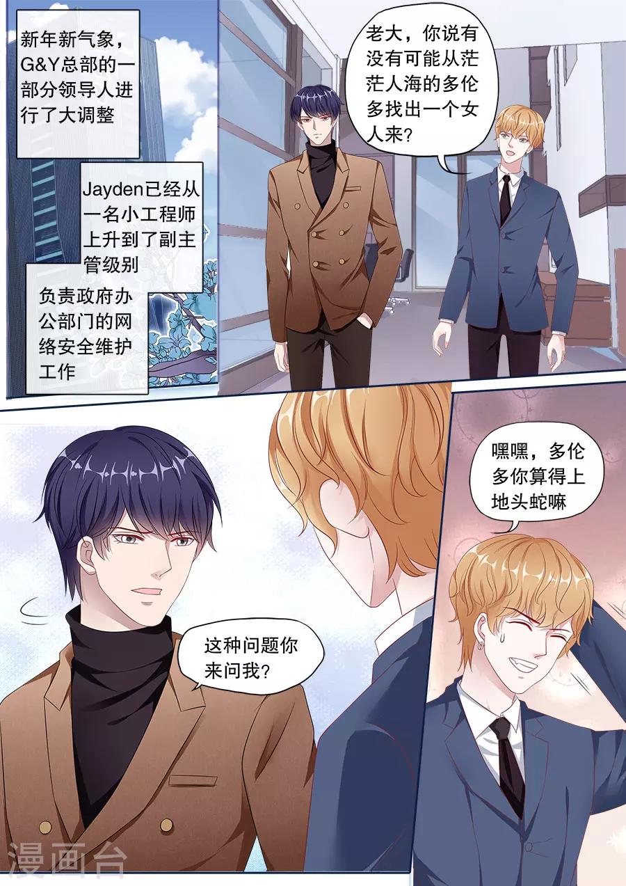 《多伦多的小时光》漫画最新章节第157话 Jayden的清白免费下拉式在线观看章节第【8】张图片