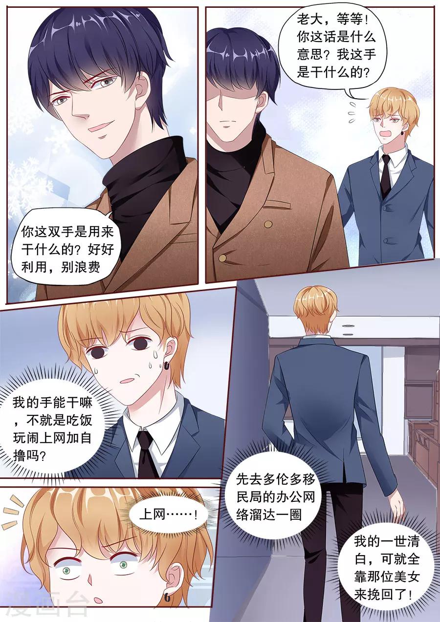 《多伦多的小时光》漫画最新章节第157话 Jayden的清白免费下拉式在线观看章节第【9】张图片