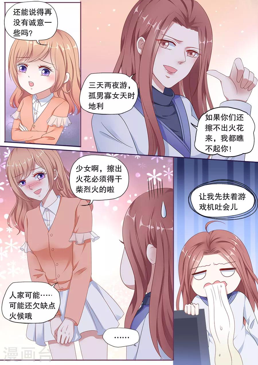 《多伦多的小时光》漫画最新章节第158话 计划去旅游免费下拉式在线观看章节第【8】张图片