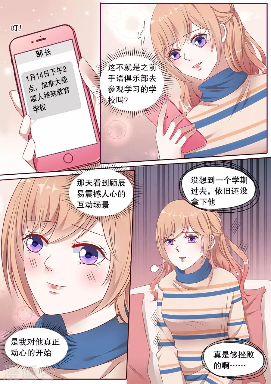 《多伦多的小时光》漫画最新章节第159话 偷窥不成免费下拉式在线观看章节第【4】张图片