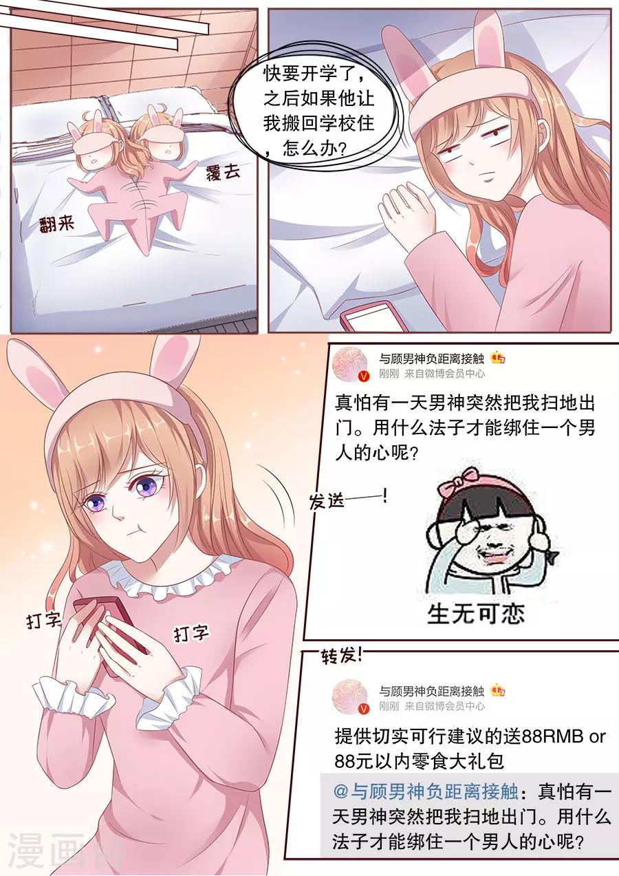 《多伦多的小时光》漫画最新章节第159话 偷窥不成免费下拉式在线观看章节第【6】张图片