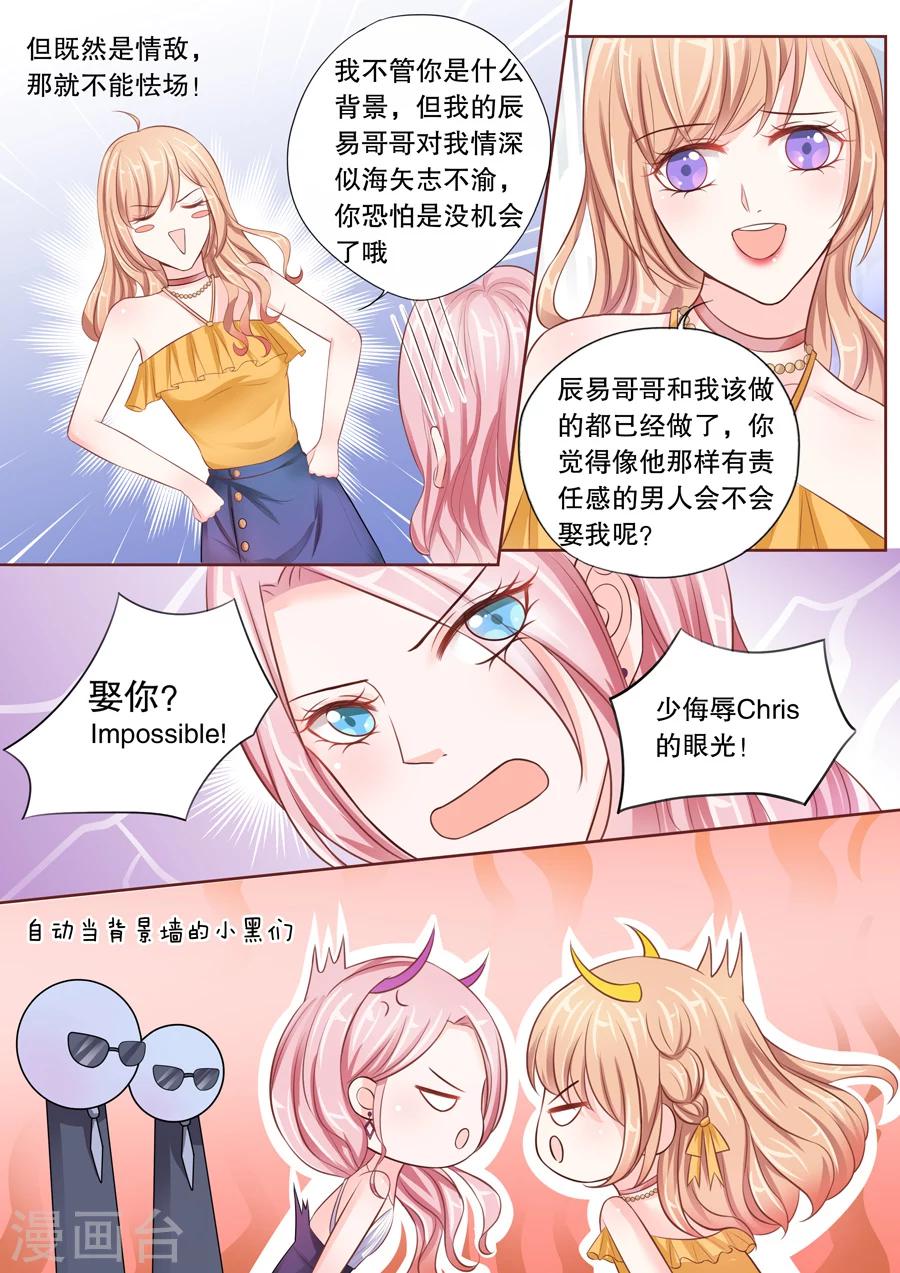 《多伦多的小时光》漫画最新章节第16话 我不需要挡箭牌免费下拉式在线观看章节第【2】张图片