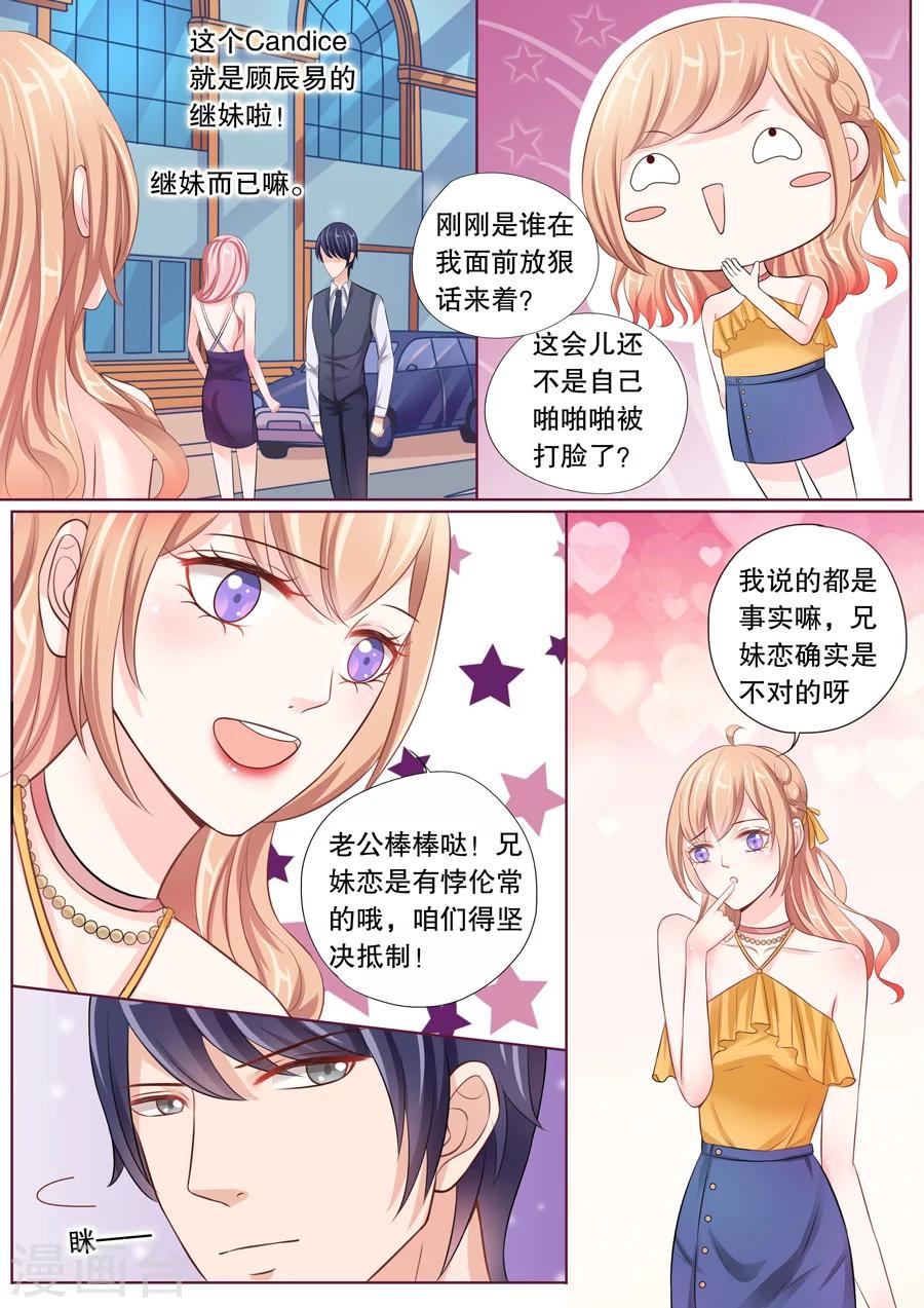 《多伦多的小时光》漫画最新章节第16话 我不需要挡箭牌免费下拉式在线观看章节第【8】张图片