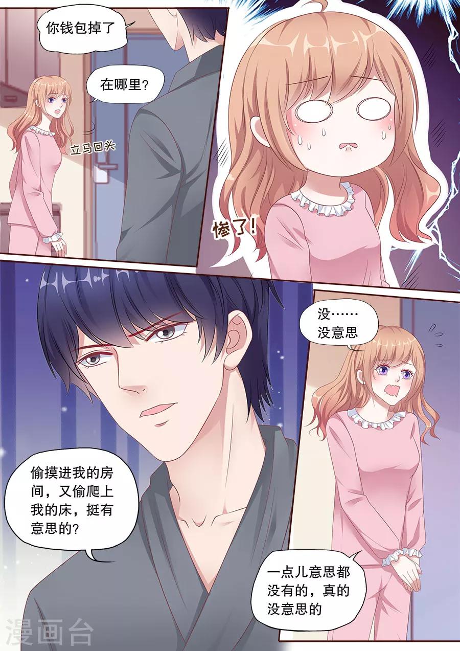 《多伦多的小时光》漫画最新章节第160话 冷战免费下拉式在线观看章节第【4】张图片