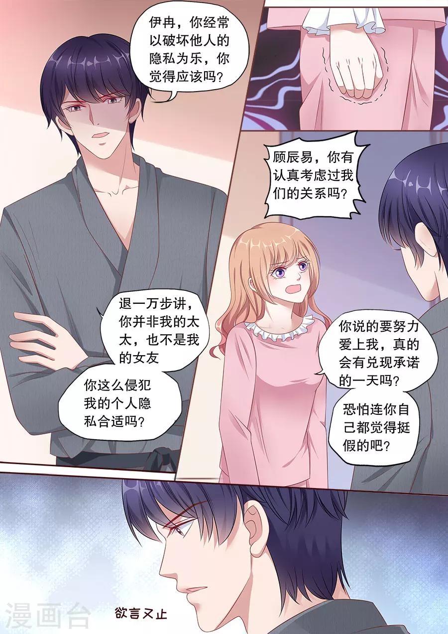 《多伦多的小时光》漫画最新章节第160话 冷战免费下拉式在线观看章节第【6】张图片