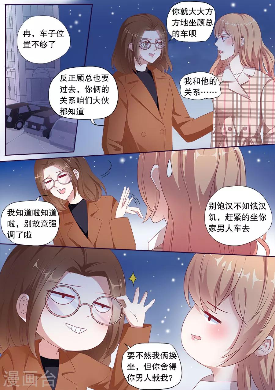 《多伦多的小时光》漫画最新章节第162话 公布关系免费下拉式在线观看章节第【8】张图片