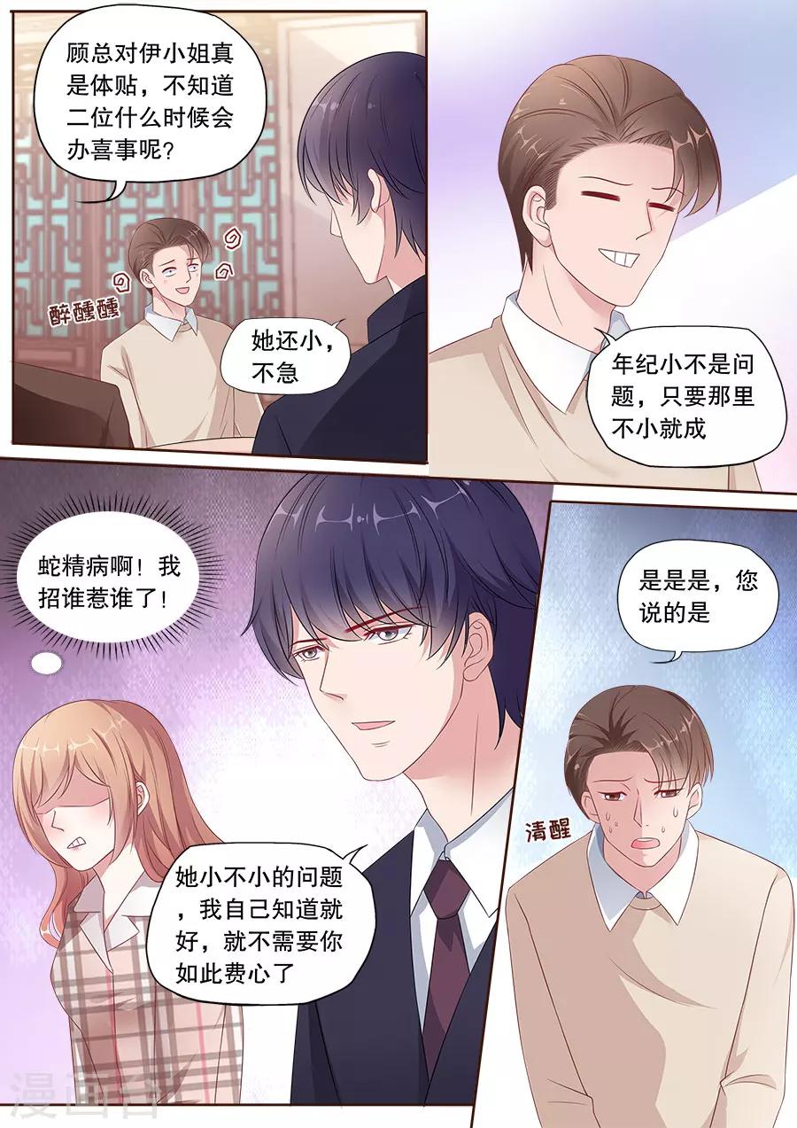 《多伦多的小时光》漫画最新章节第163话 体贴免费下拉式在线观看章节第【6】张图片